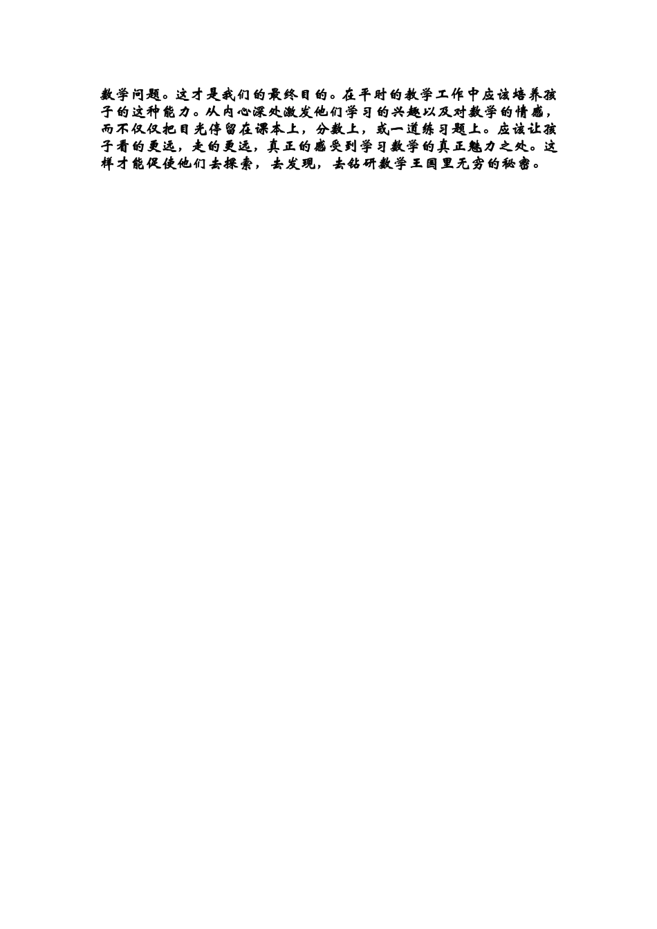 家中的数学交响乐_第2页