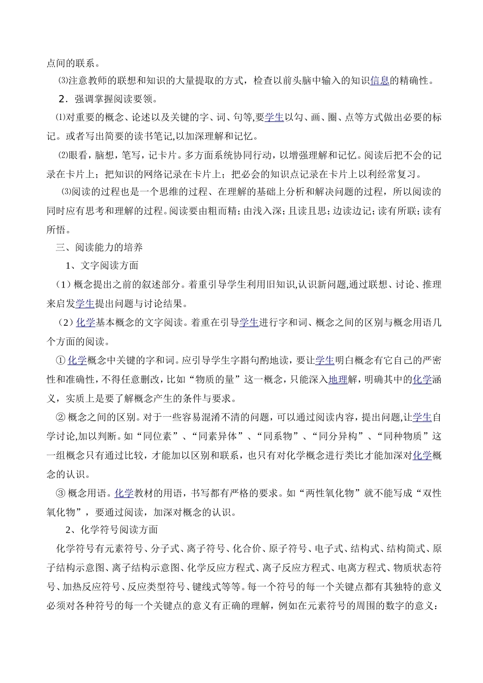 普通中学高中学生化学阅读能力的培养_第2页