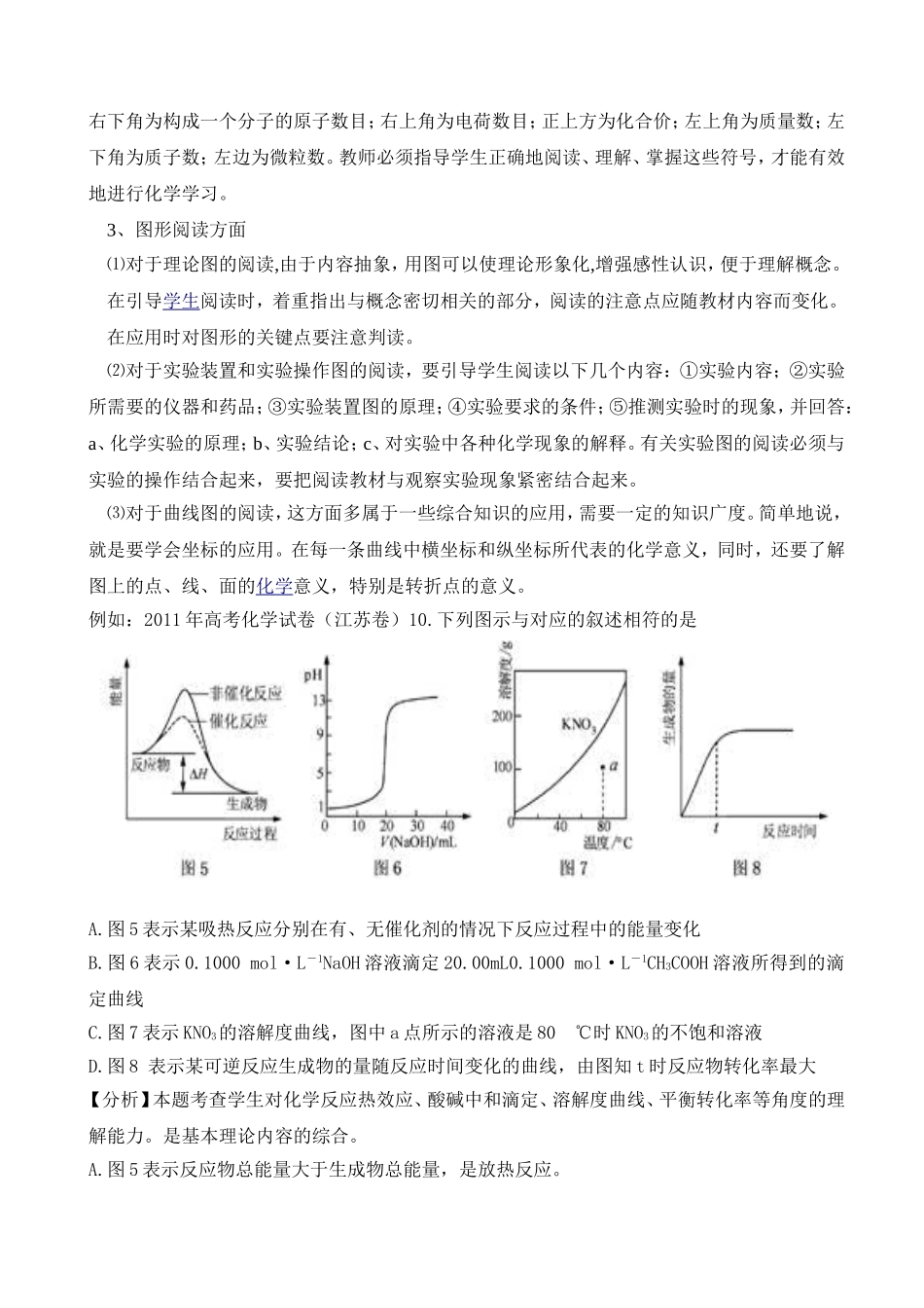 普通中学高中学生化学阅读能力的培养_第3页