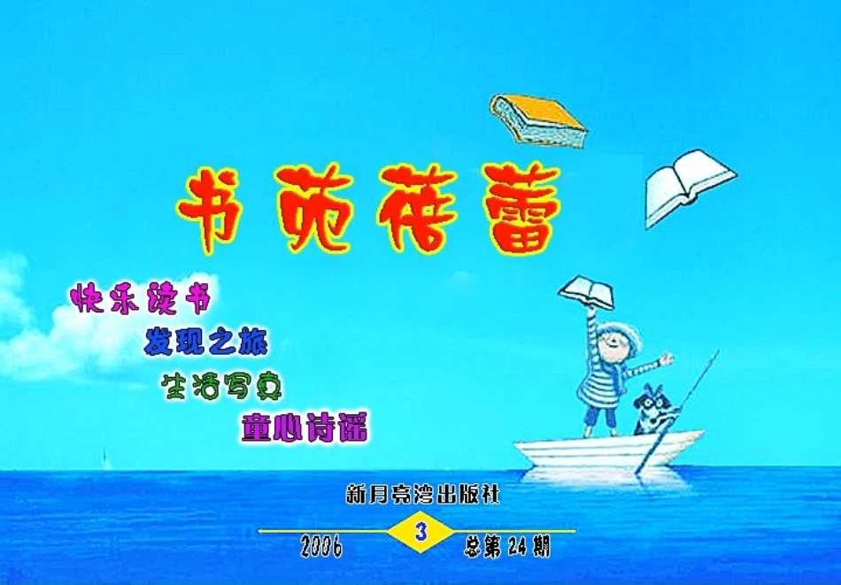 电子报刊范例[1]_第1页