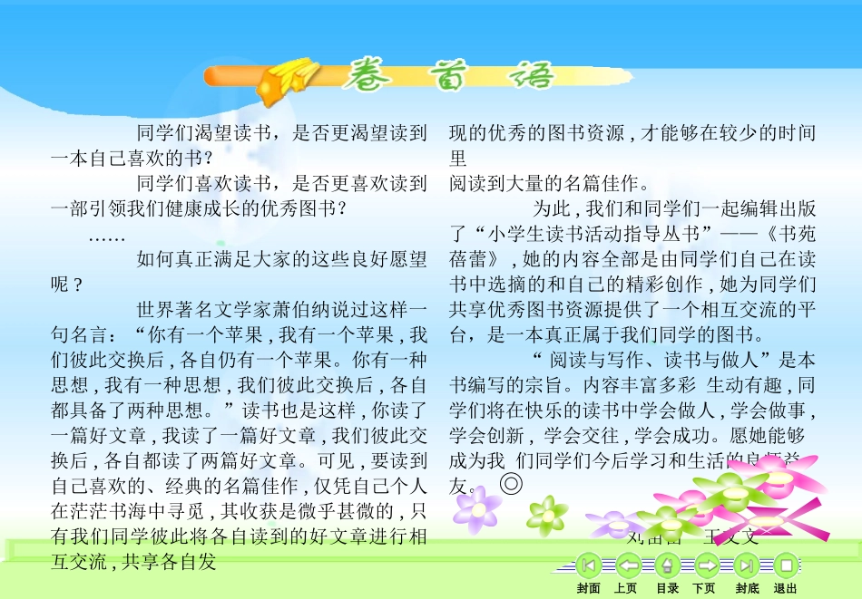 电子报刊范例[1]_第2页