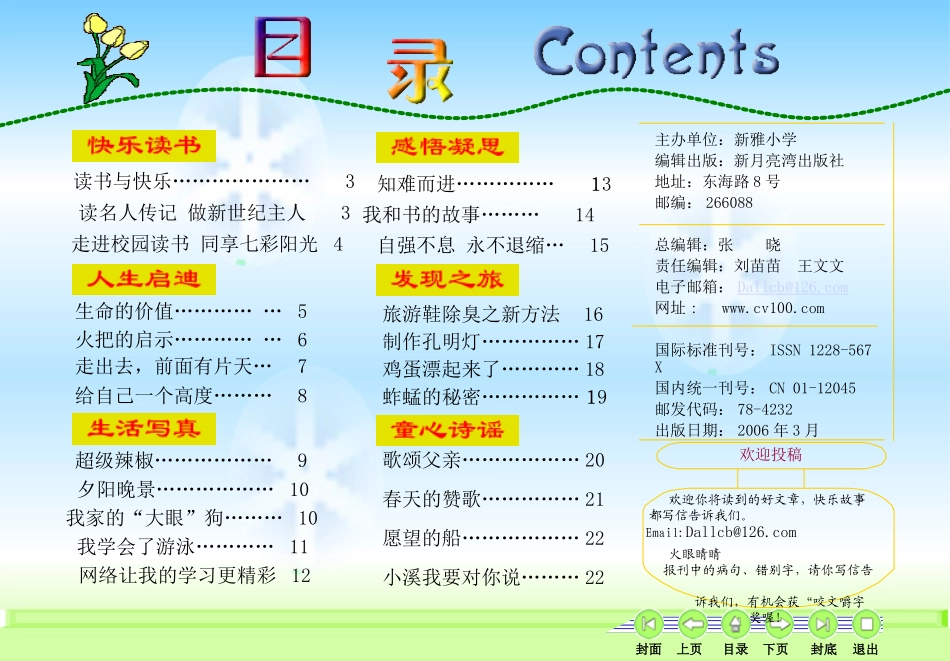 电子报刊范例[1]_第3页