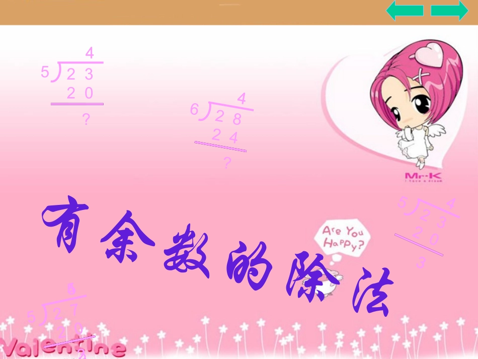 有余数的除法 (5)_第2页