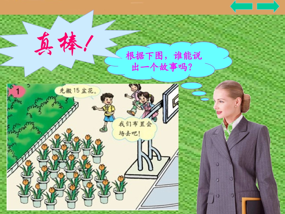 有余数的除法 (5)_第3页