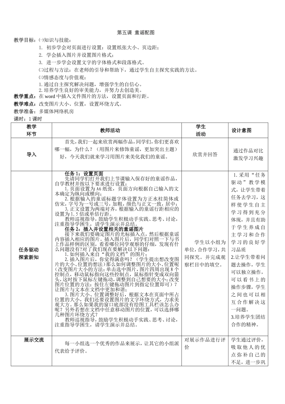 第5课童谣配图_第1页