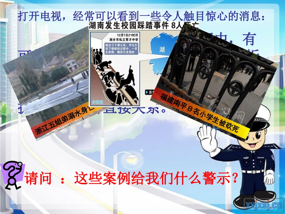 未成年人的自我保护_第2页
