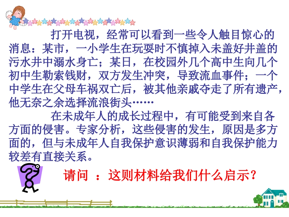 未成年人的自我保护_第3页