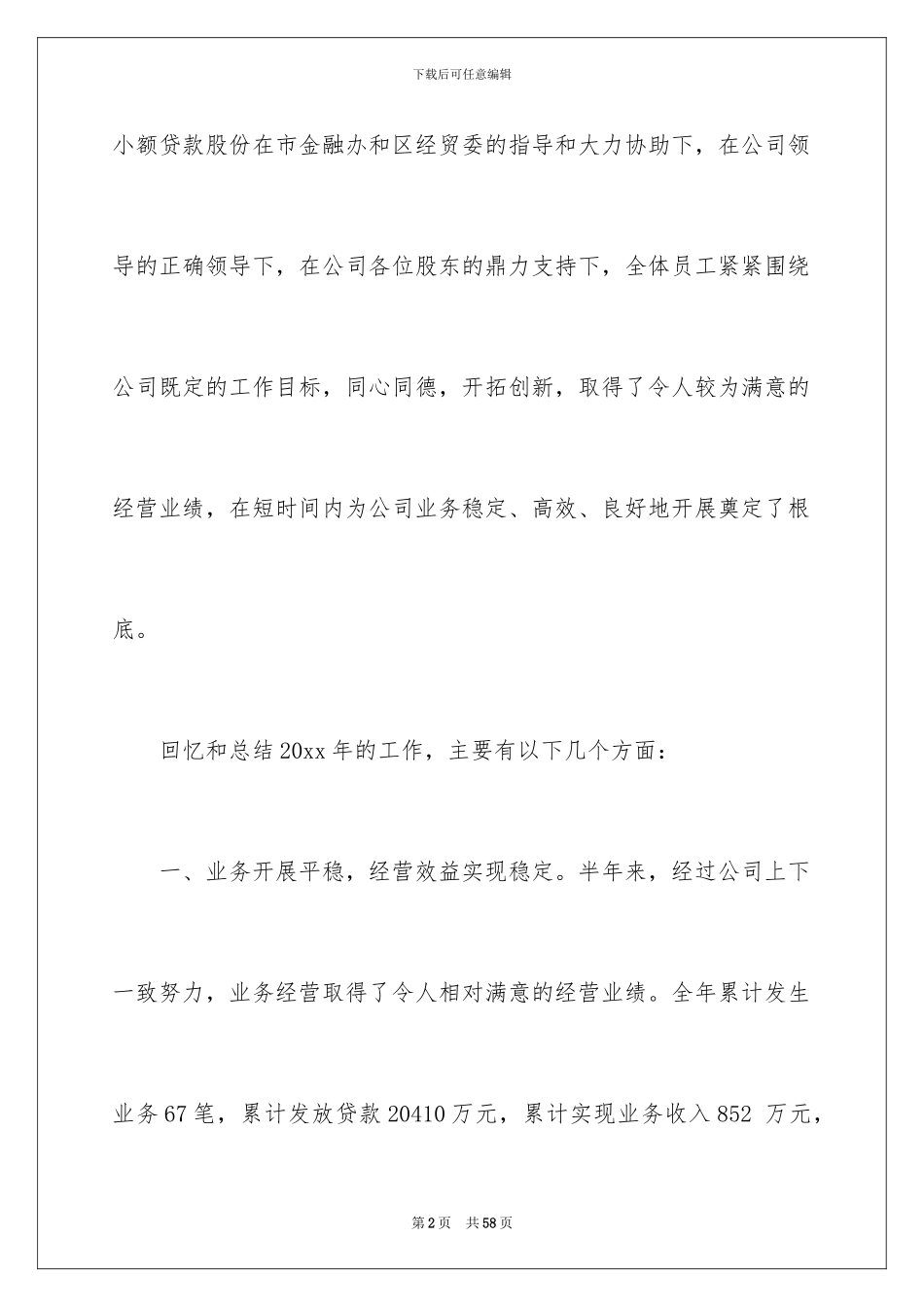 2024年有关员工公司年终总结集合8篇_第2页