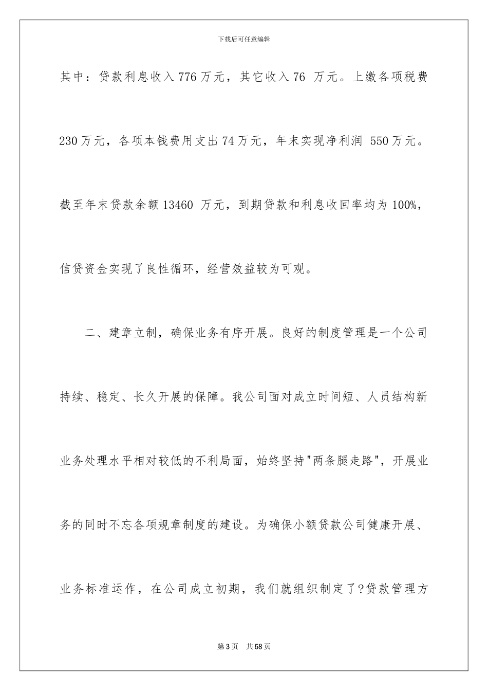 2024年有关员工公司年终总结集合8篇_第3页