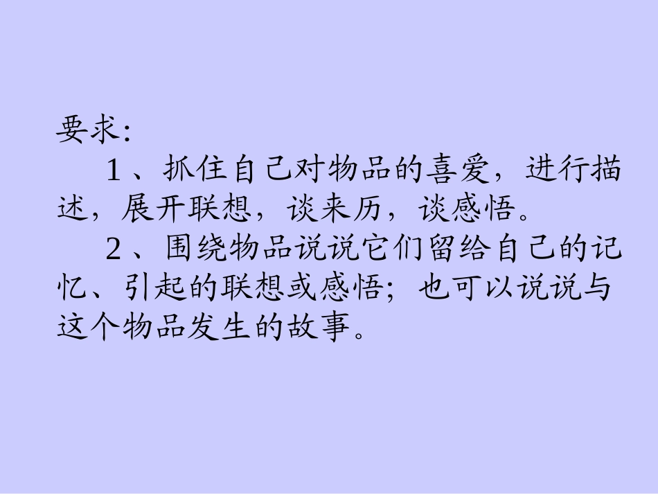 四年级上册口语交际物品交流_第2页