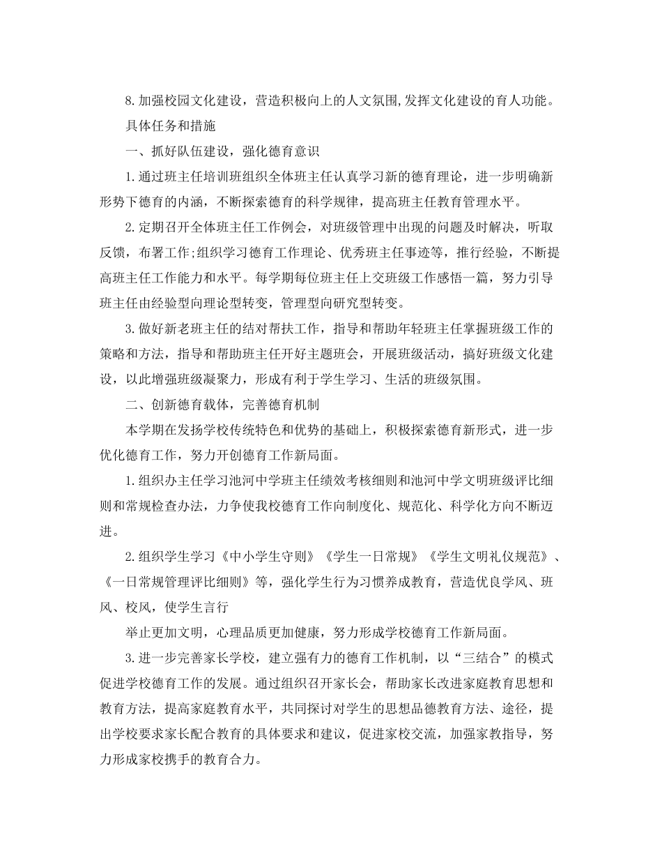 2020年政教处工作计划3篇_第2页