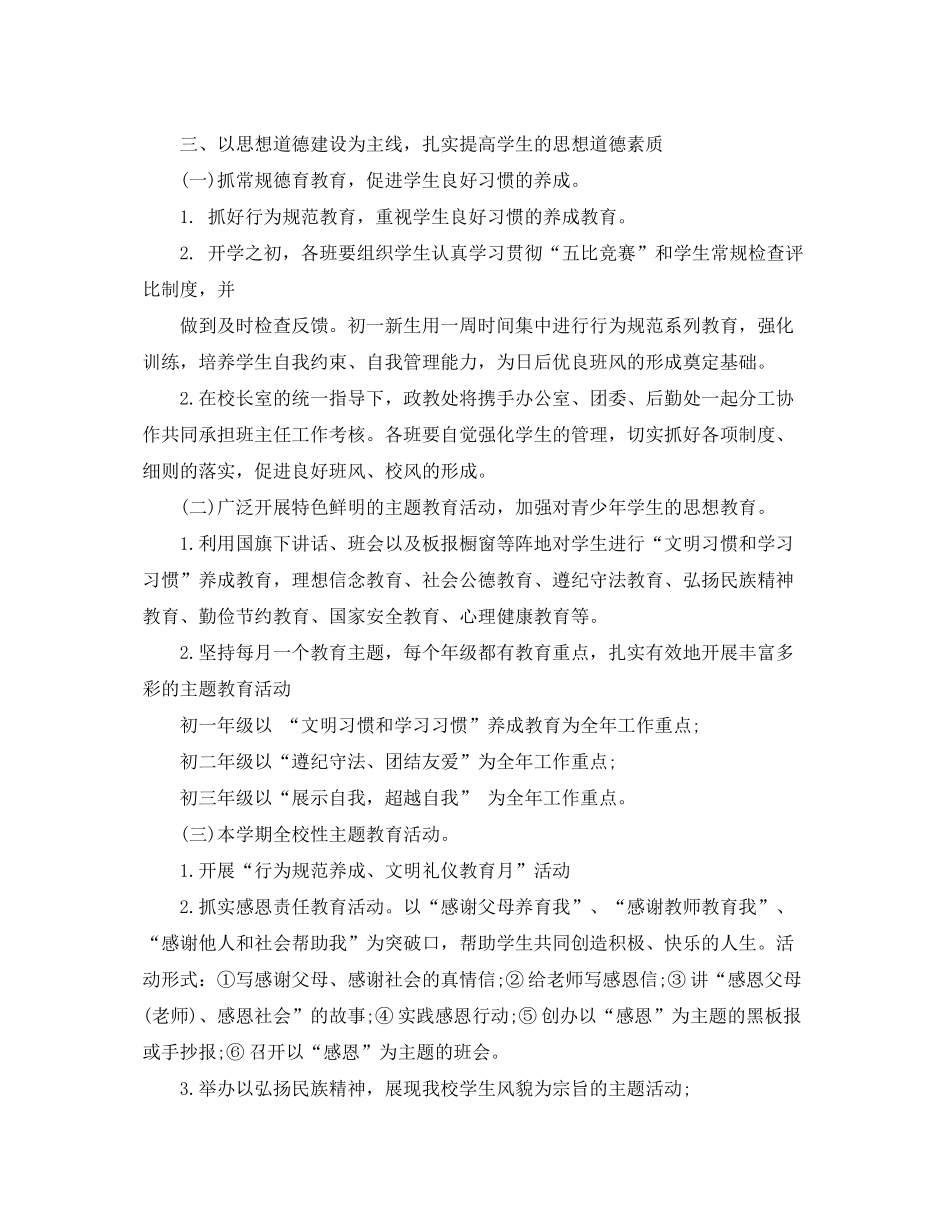 2020年政教处工作计划3篇_第3页