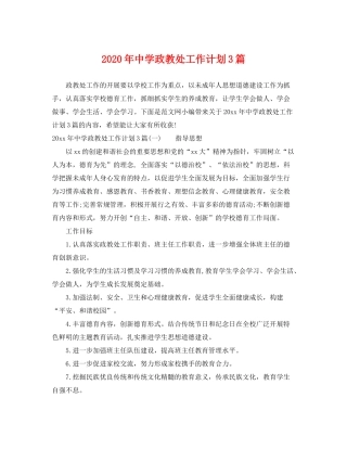 2020年政教处工作计划3篇