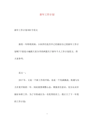 新年工作计划23