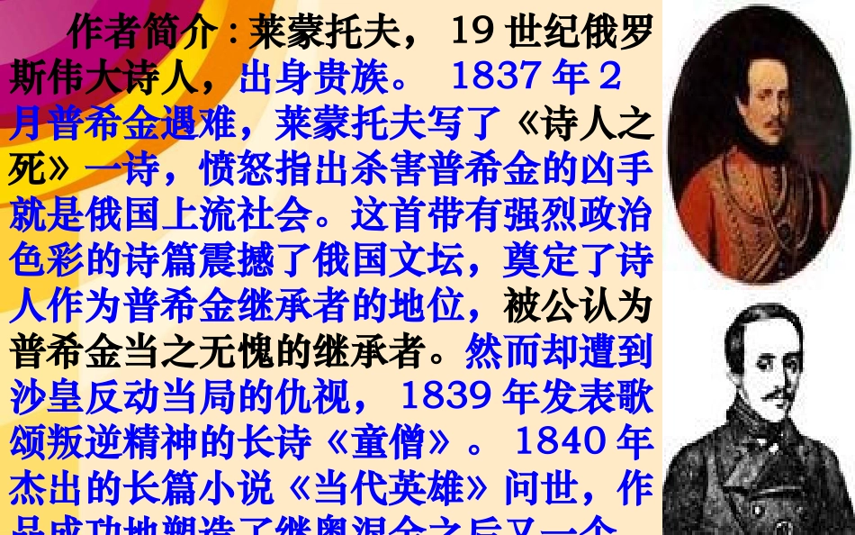 九年级语文上《外国诗两首》课件_第3页