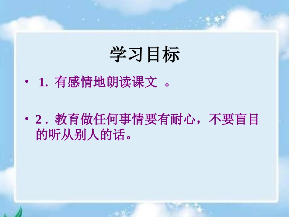 二年级下册《猴子种树》PPT（语文S版）_第2页
