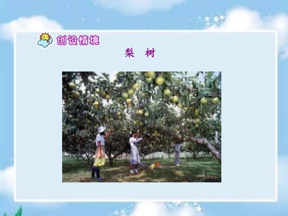 二年级下册《猴子种树》PPT（语文S版）_第3页