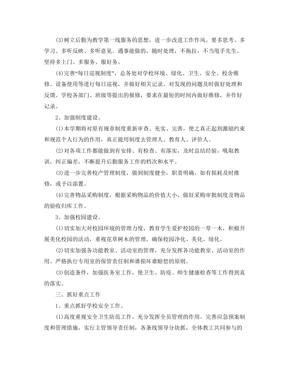 格勤月度工作计划范文_第3页