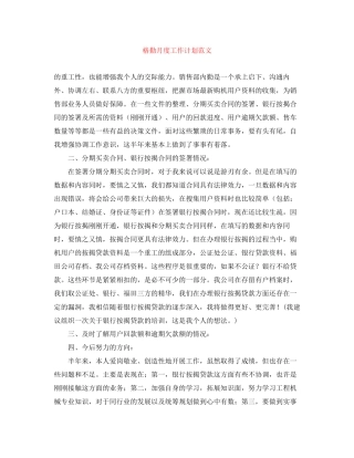 格勤月度工作计划范文