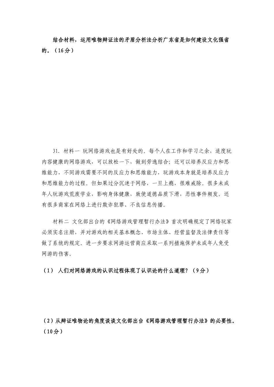 生活与哲学主观题_第2页