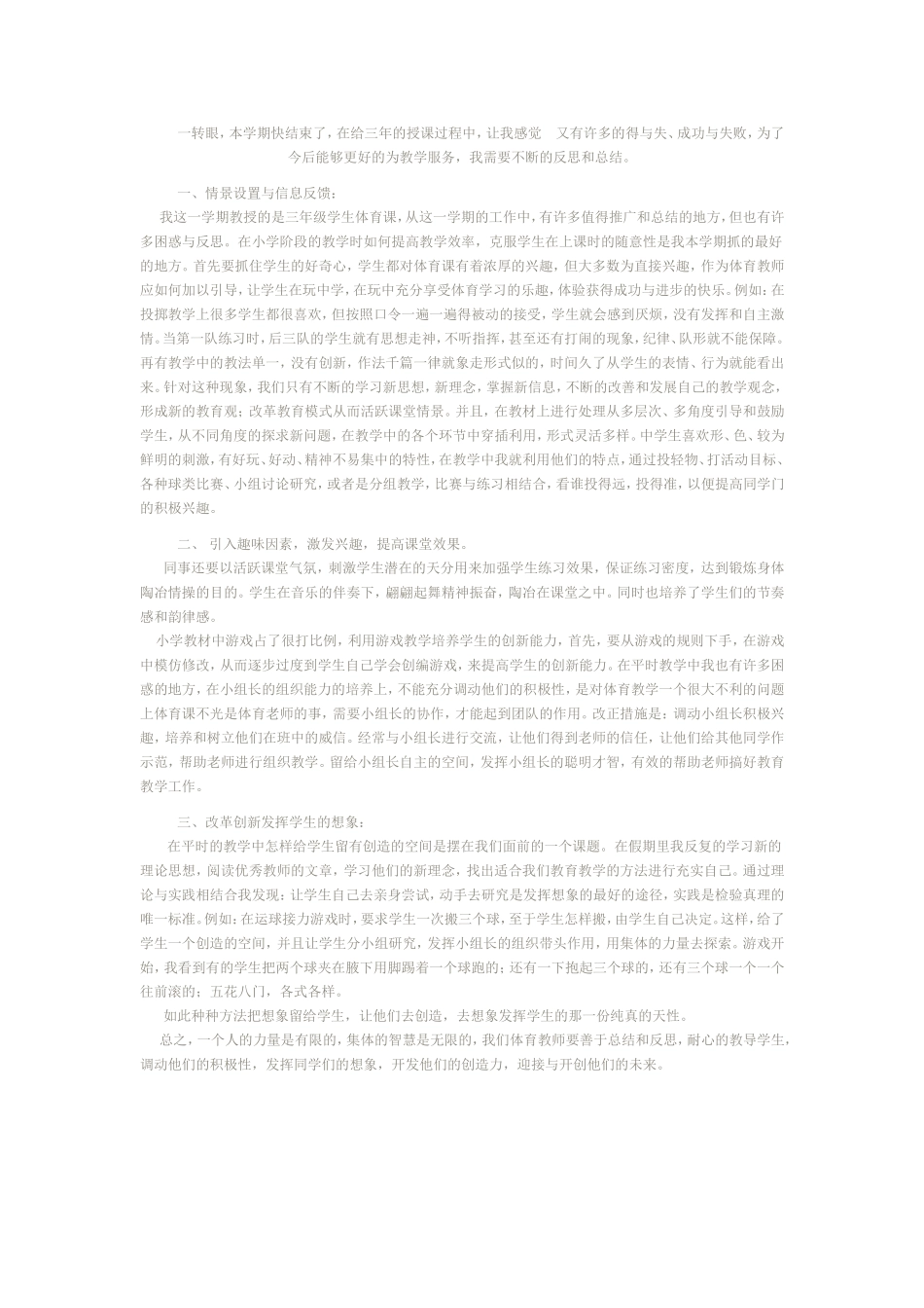 三年级体育教学反思_第1页