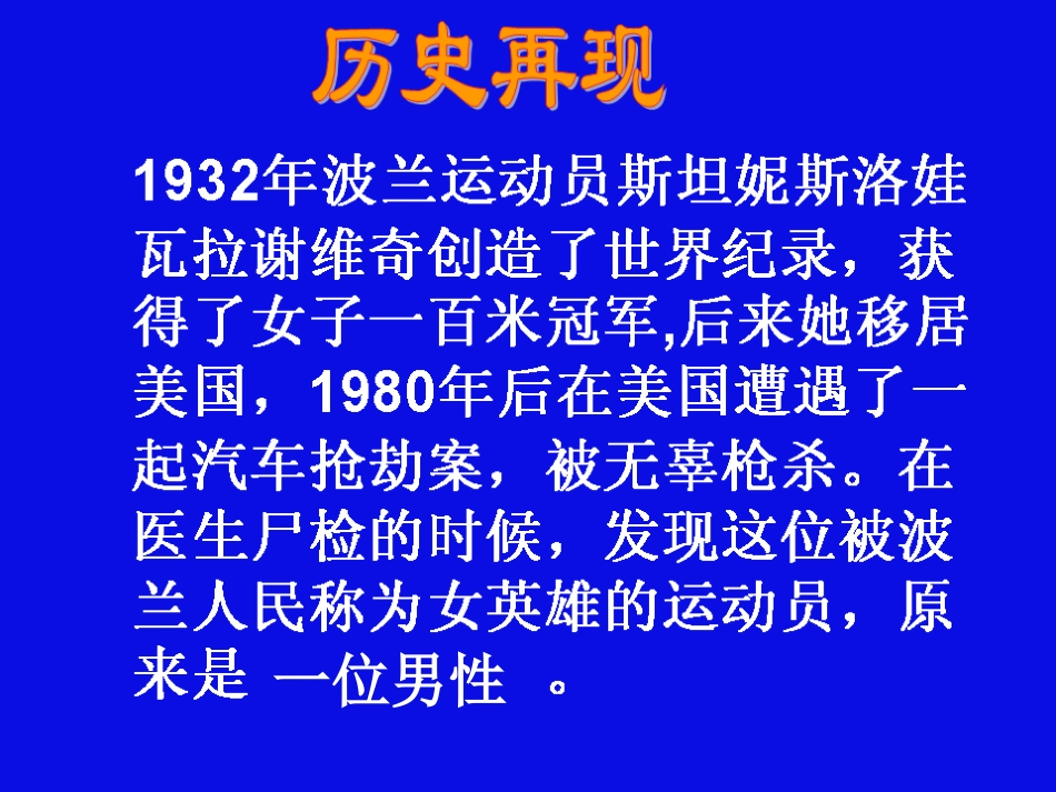 蔡毓第四节人的性别遗传课件_第2页