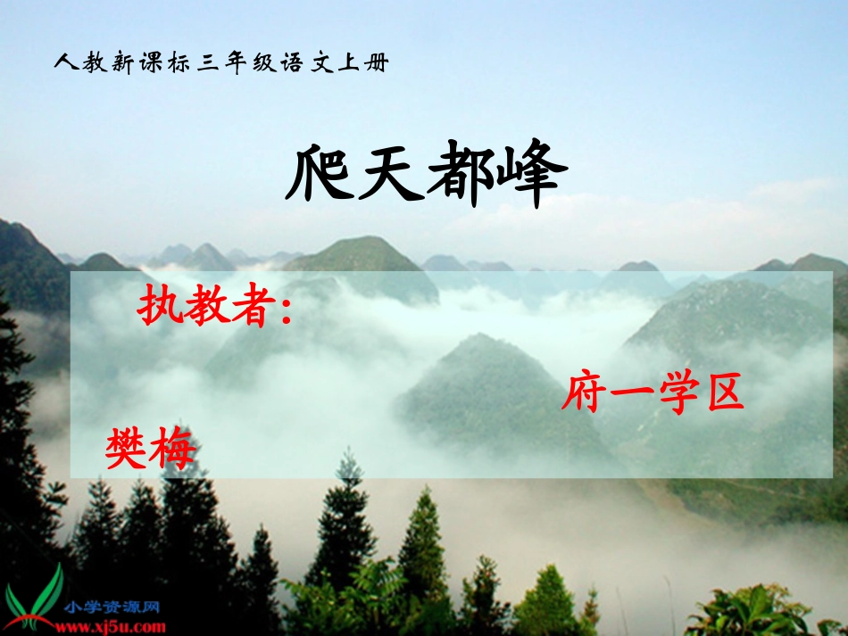 爬天都峰PPT课件_第1页