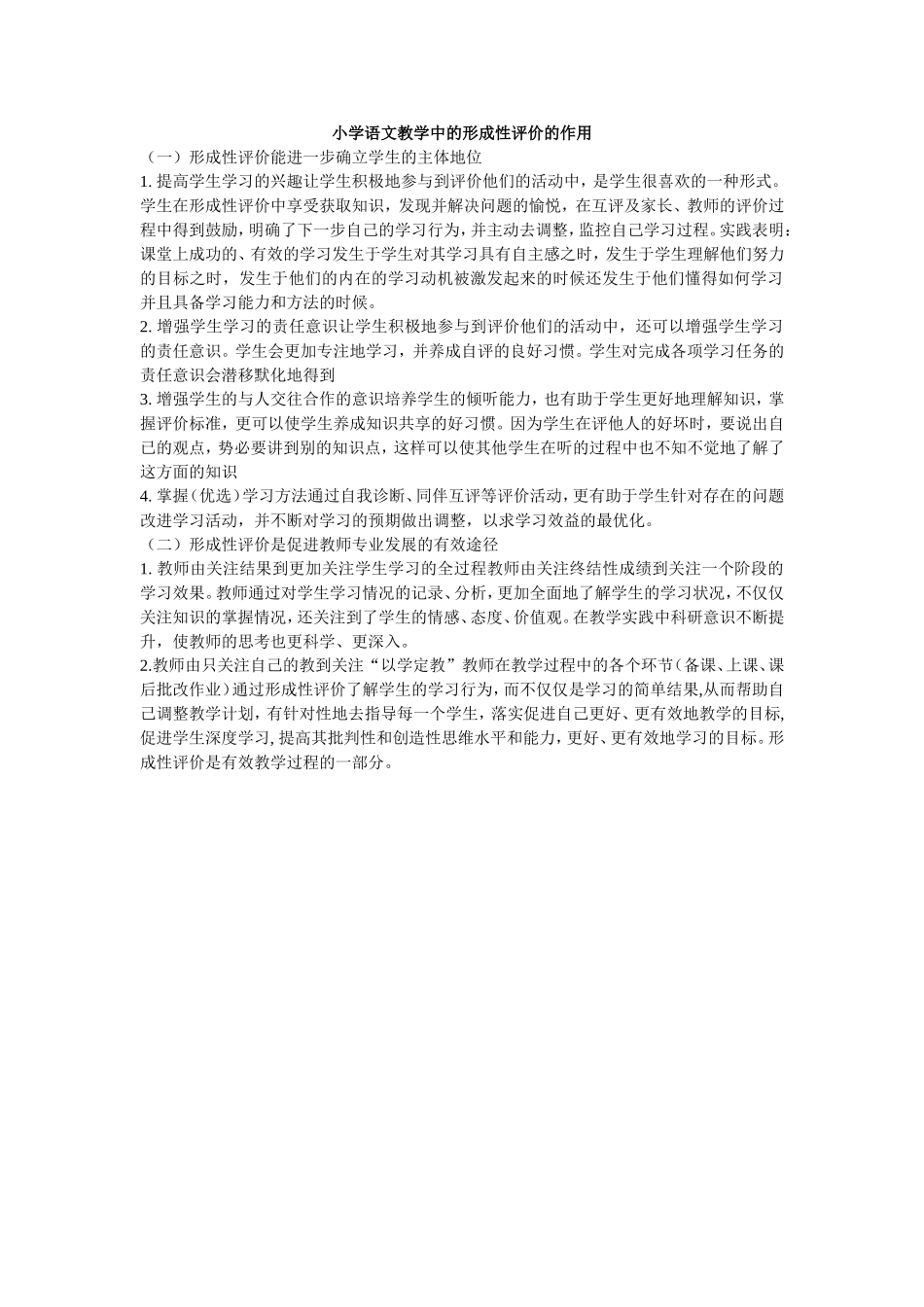 小学语文评价作用_第1页