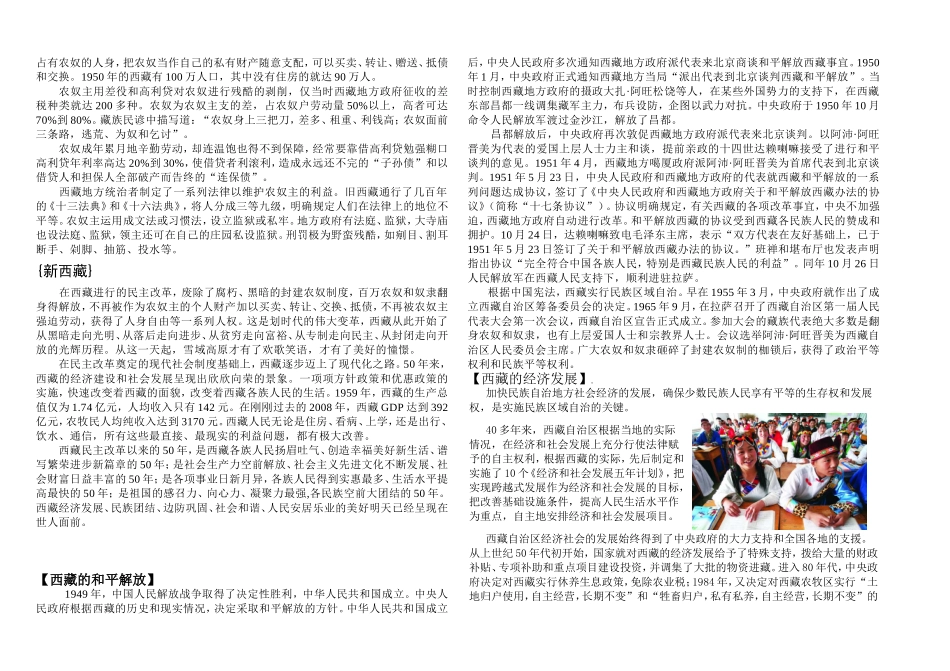 第七课我国的民族区域自治制度与宗教政策_第2页