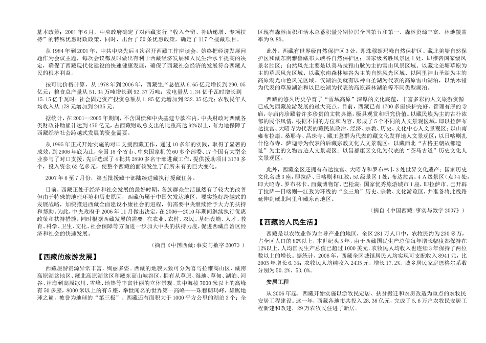 第七课我国的民族区域自治制度与宗教政策_第3页