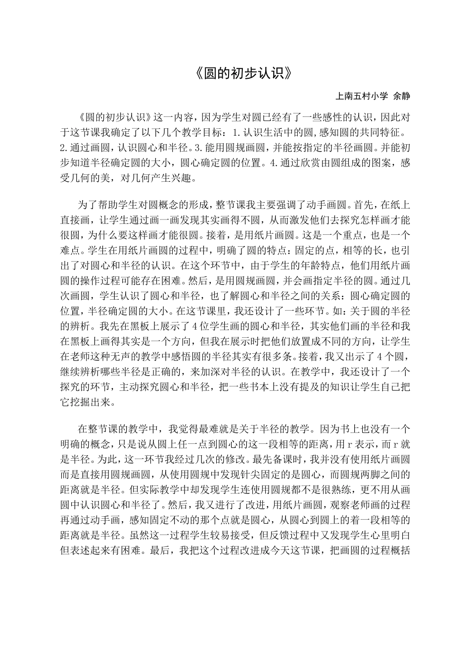 圆的初步认识反思_第1页