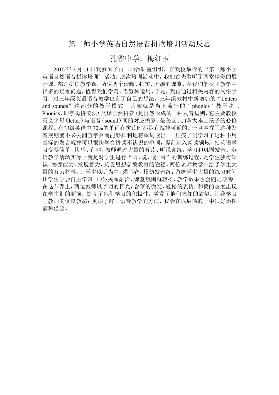 自然语音教学教研反思_第1页