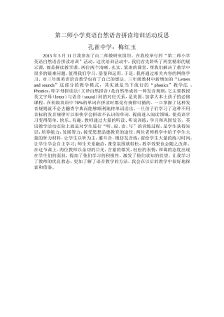 自然语音教学教研反思