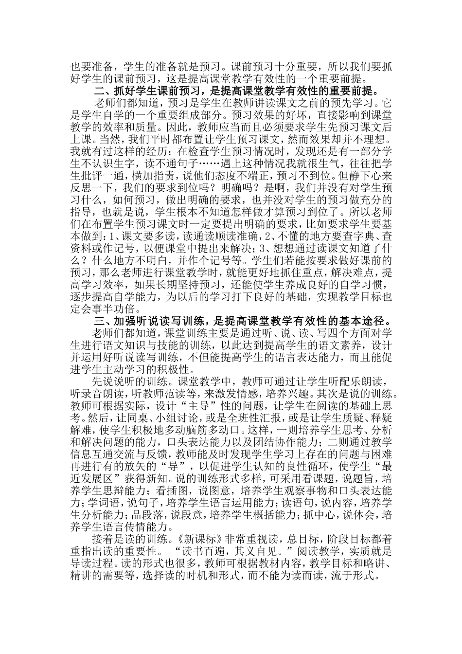 如何提高小学语文课堂的有效性_第2页