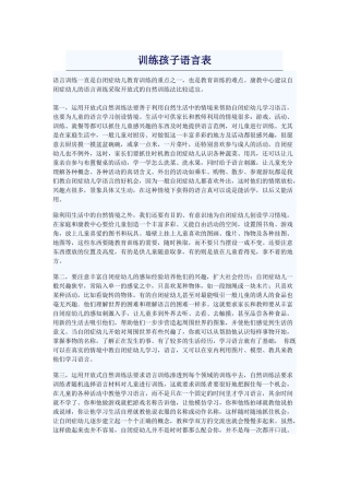 训练孩子语言表