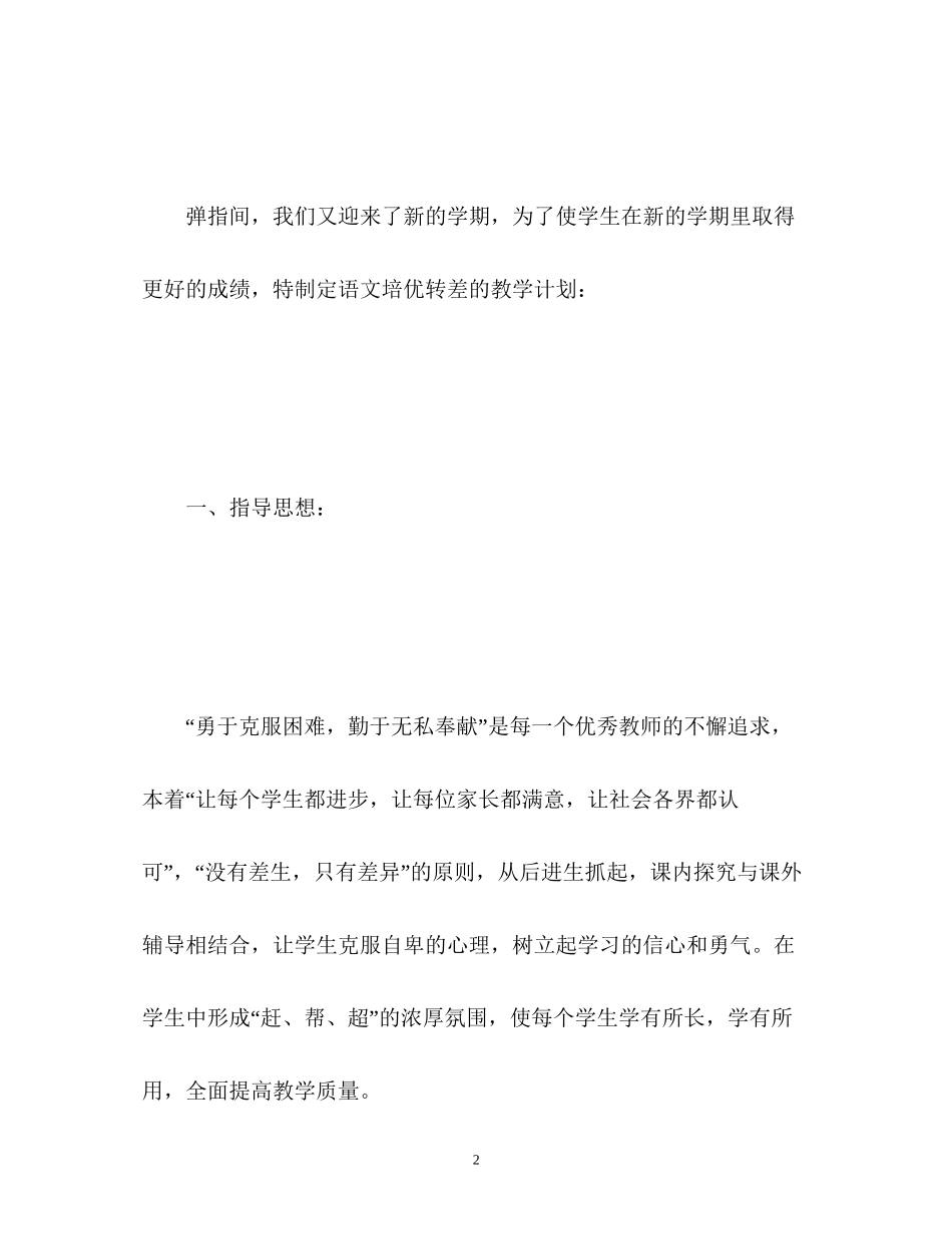 六年级培优补差工作计划2_第2页