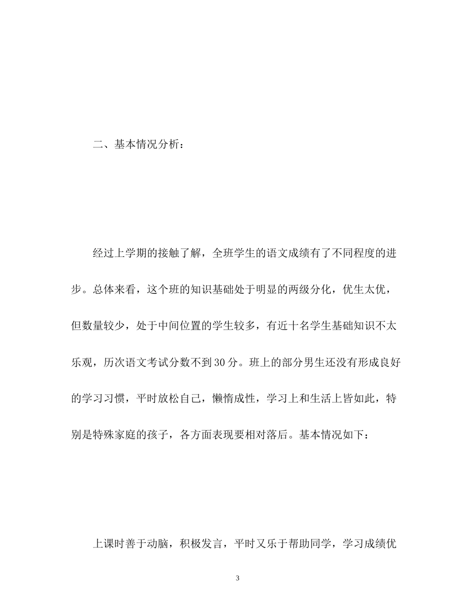 六年级培优补差工作计划2_第3页
