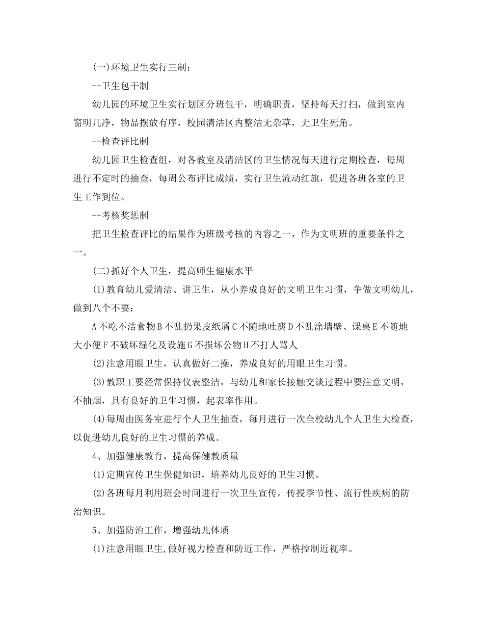 2020年爱国卫生工作计划四篇_第2页