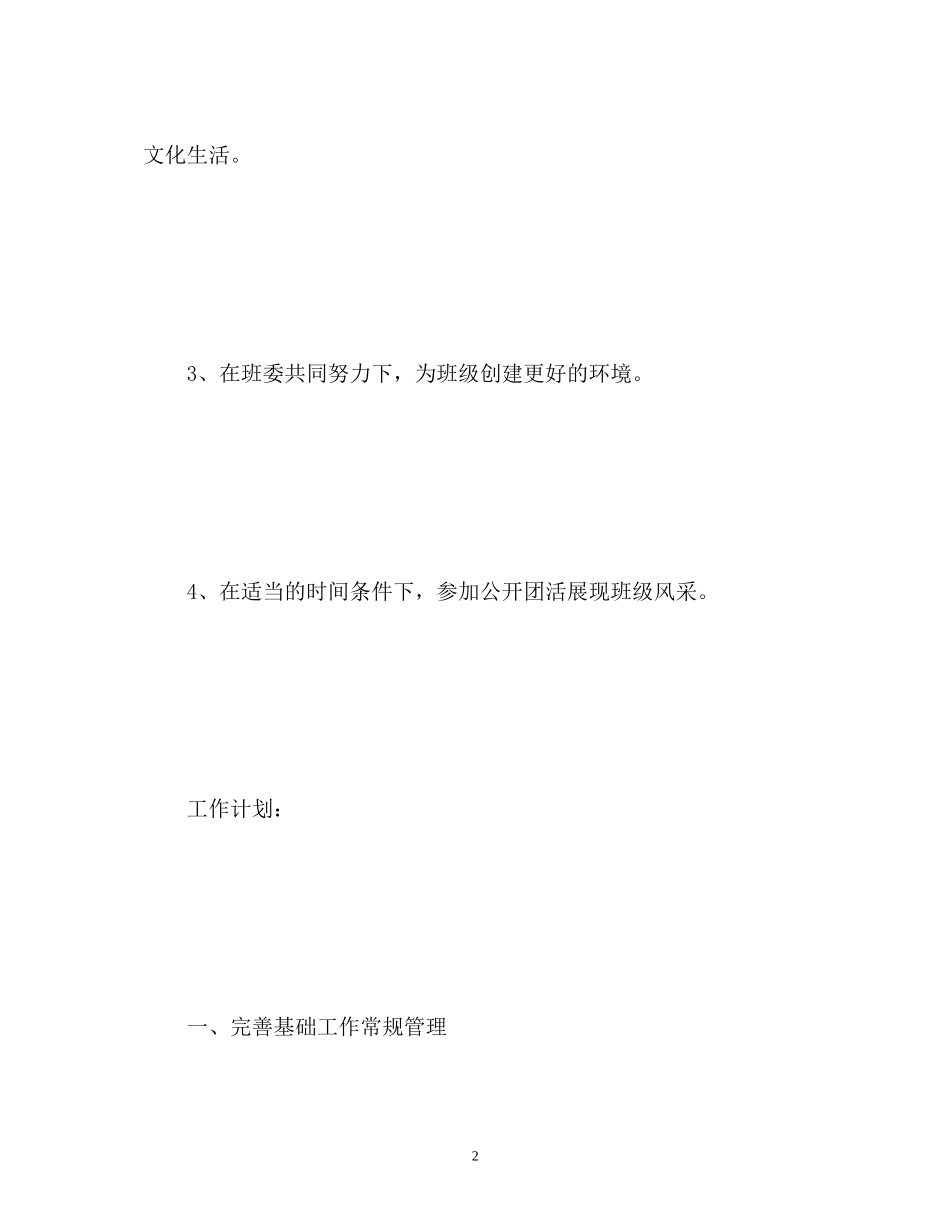 新学期班级团支书工作计划_第2页