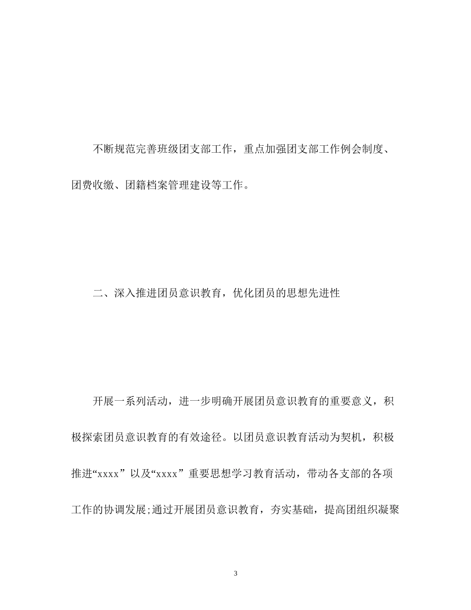 新学期班级团支书工作计划_第3页