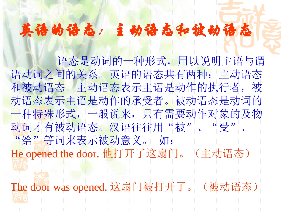 新目标英语九年级Unit+6+英语被动语态_第2页