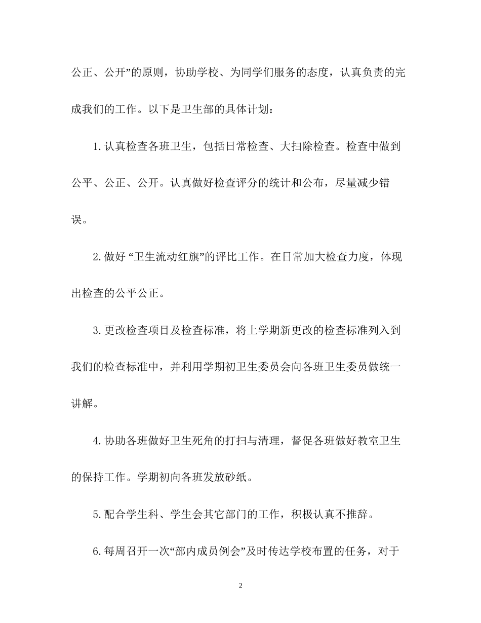 卫生部新学期工作计划书_第2页