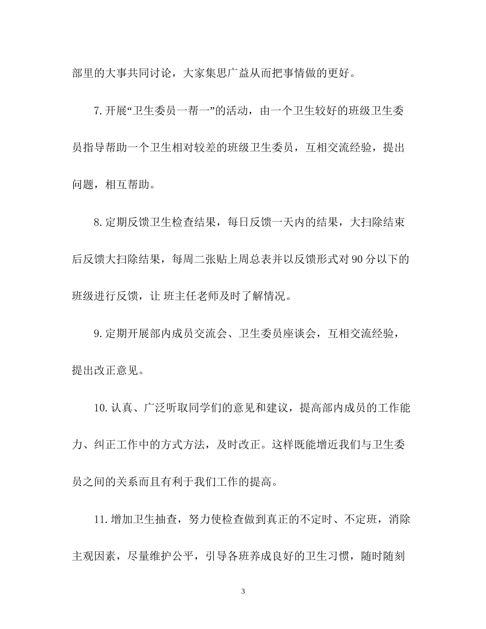 卫生部新学期工作计划书_第3页