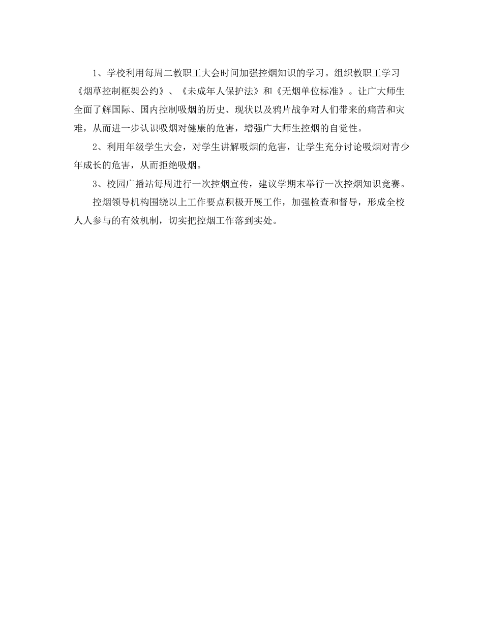 学校控烟工作计划范文_第2页