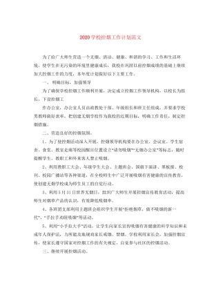 学校控烟工作计划范文