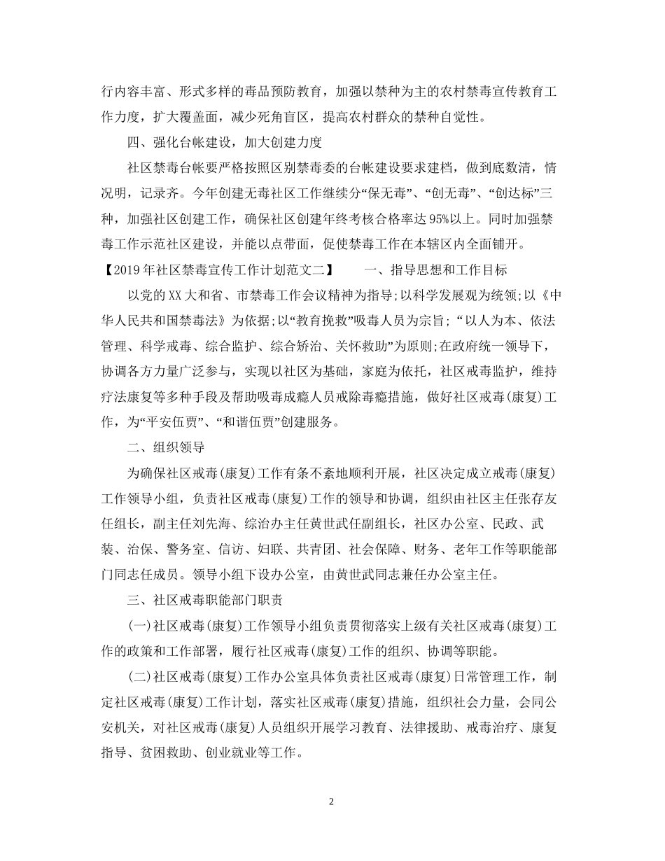 社区禁毒宣传工作计划_第2页