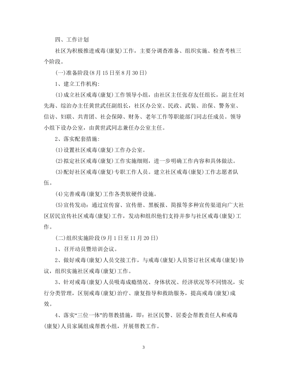 社区禁毒宣传工作计划_第3页