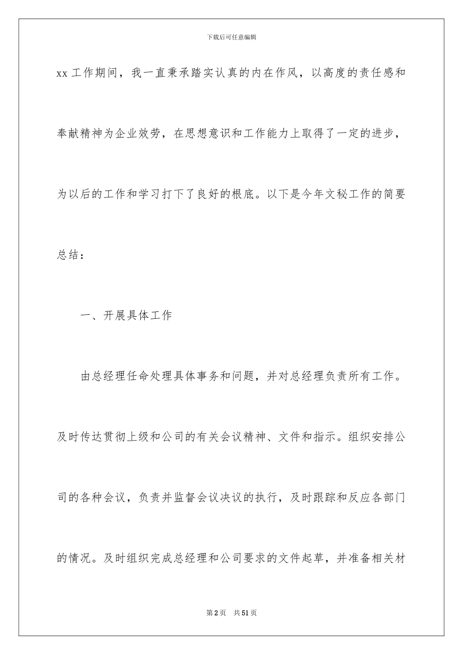 2024年有关员工公司年终总结范文集锦十篇_第2页