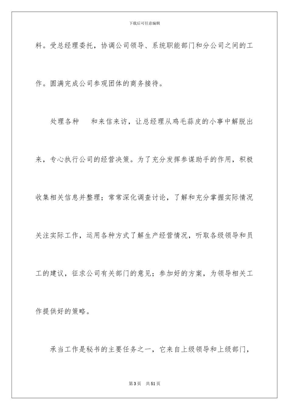 2024年有关员工公司年终总结范文集锦十篇_第3页