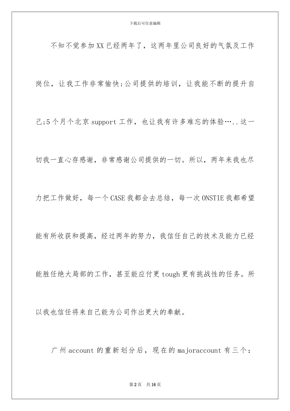 2024年有关员工加薪申请书6篇_第2页